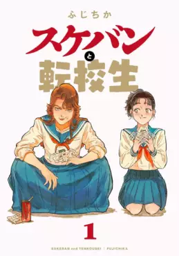 Manga - Sukeban to Tenkôsei vo