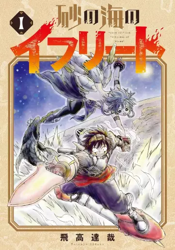 Manga - Suna no Umi no Ifrit vo