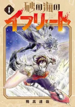 Manga - Suna no Umi no Ifrit vo
