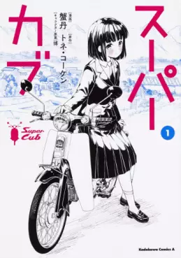 Manga - Manhwa - Super Cub vo