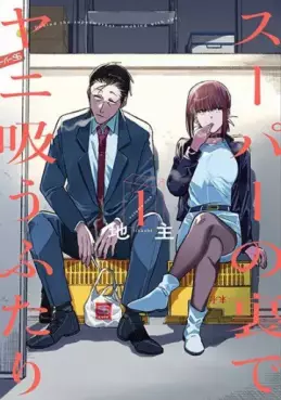 Manga - Manhwa - Super no Ura de Yani Sû Futari vo