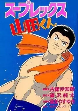 Manga - Suplex Yamada-kun vo