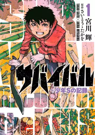Manga - Survival - Shounen S no Kiroku vo