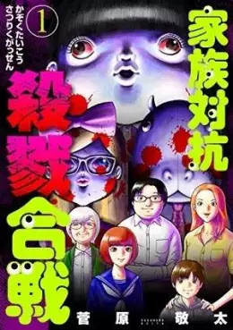 manga - Survival Game : massacre en famille