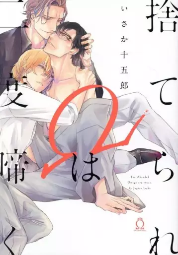 Manga - Suterare Omega wa Nido Naku vo