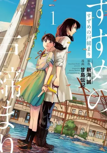 Manga - Suzume no Tojimari vo