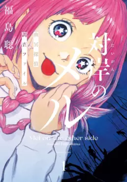Manga VO Tondemo Skill de Isekai Hôrô Meshi jp Vol.9 ( AKAGISHI K