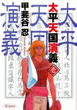 Manga - Taihei Tengoku Engi vo