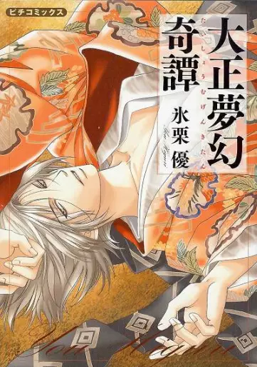 Manga - Taishou Mugen Kitan vo