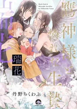 Manga - Manhwa - Takagami-sama to Awarena Ikenie - Zuika vo