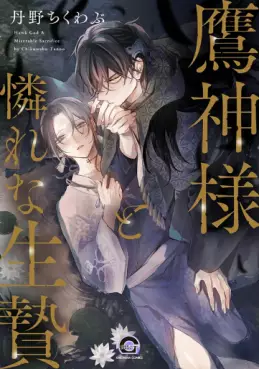 Manga - Manhwa - Takagami-sama to Awarena Ikenie vo