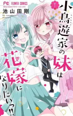 Takanashi-ke no Imôto wa Hanayome ni Naritai!! vo