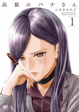 Manga - Manhwa - Takane no Hana-san vo