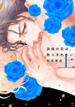 Takane no Hana wa Chirasaretai vo