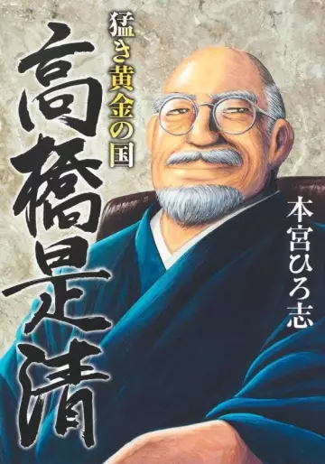 Manga - Takeki Ôgon no Kuni - Takahashi Korekiyo vo