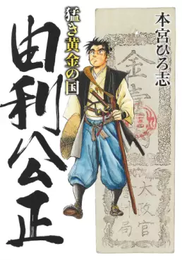 Manga - Takeki Ôgon no Kuni - Yuri Kimimasa vo