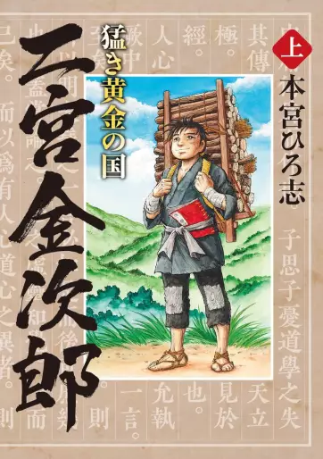 Manga - Takeki Ôgon no Kuni - Ninomiya Kinjirô vo