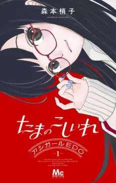 Mangas - Tama no Koshi Ire - Ashi Girl EDO vo
