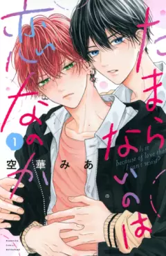 Manga - Tamaranai no wa Koi na no ka vo