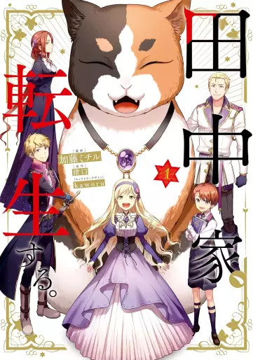 Manga - Tanaka ke, Tensei Suru vo