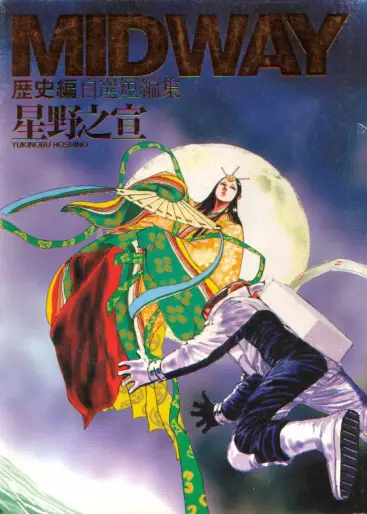 Manga - Yukinobu Hoshino - Tanpenshû vo