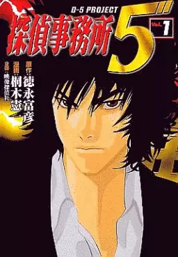 Mangas - Tantei Jimusho 5 vo