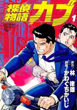 Manga - Manhwa - Tantei Monogatari Kabu vo