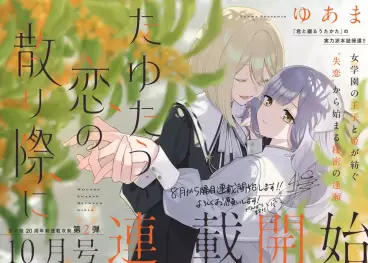 Manga - Tayutau Koi no Chiri Sai ni vo