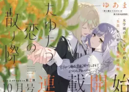 Manga - Manhwa - Tayutau Koi no Chiri Sai ni vo