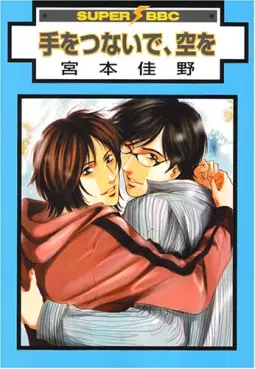 Manga - Manhwa - Te wo Tsunaide, Sora wo vo