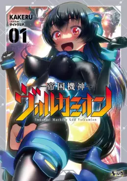 Manga - Manhwa - Teikoku Kishi Volcamion vo