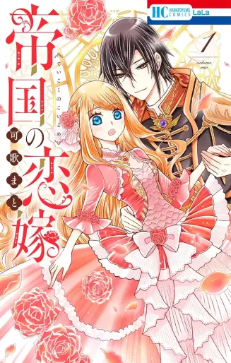 Manga - Teikoku no koiyome vo