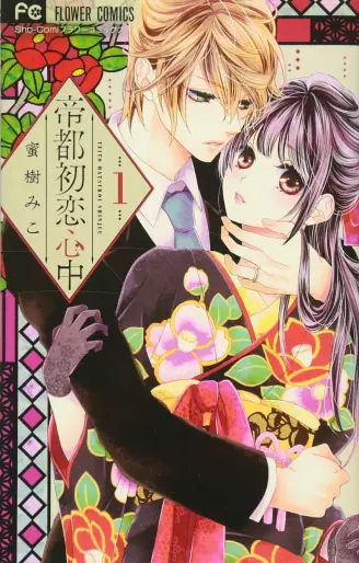 Manga - Teito Hatsukoi Shinju vo