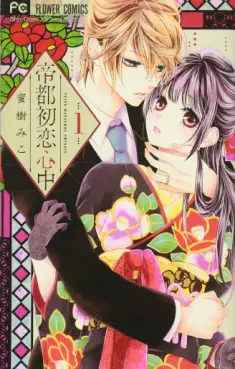 Manga - Manhwa - Teito Hatsukoi Shinju vo