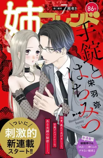 Manga - Tejô to Hachimitsu vo