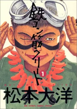 Mangas - Tekkon Kinkureet vo