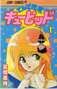 Manga - Tende Showaru Cupid vo