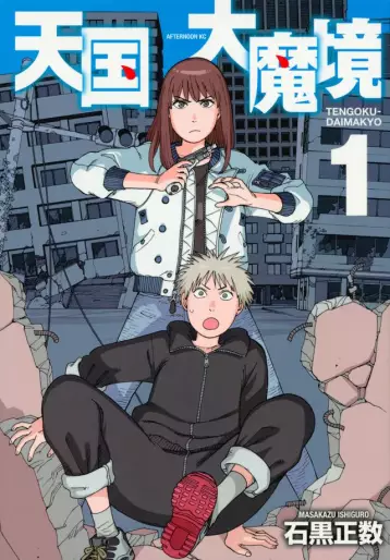 Manga - Tengoku Daimakyô vo