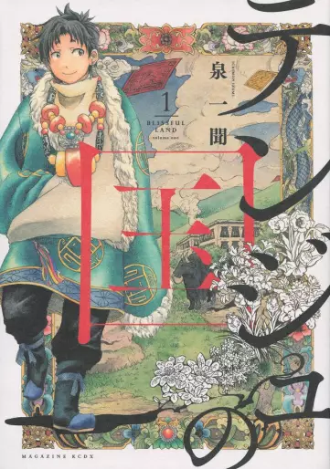 Manga - Tenju no Kuni vo