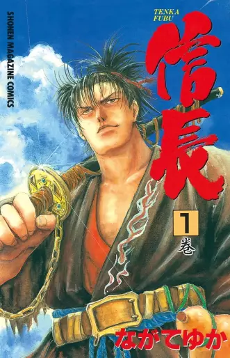 Manga - Tenka Fubu Nobunaga vo