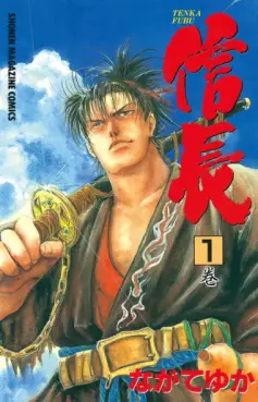 Manga - Manhwa - Tenka Fubu Nobunaga vo