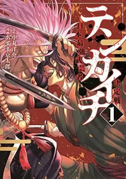 Manga - Tenkaichi - Nihon Saikyô Bugeisha Kettei-sen vo