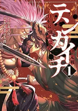 Mangas - Tenkaichi - Nihon Saikyô Bugeisha Kettei-sen vo