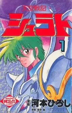 Manga - Manhwa - Tenkû Senki Shurato vo