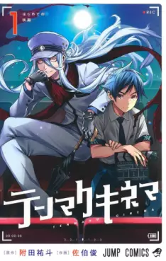 Manga - Manhwa - Tenmaku Cinema vo