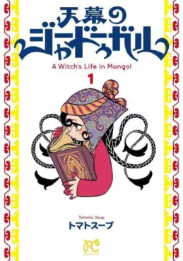 Manga - Manhwa - Jaadugar