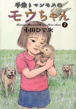 Manga - Manhwa - Tenori Mammoth Mô-chan vo