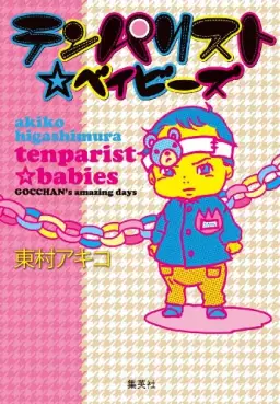 Manga - Manhwa - Tenparist Babies vo