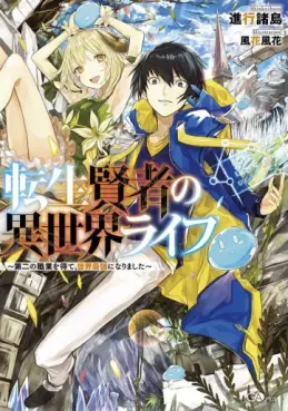 Mangas - Tensei Kenja no Isekai Life ~Daini no Shokugyo wo Ete, Sekai Saikyô ni Narimashita~ - Light novel vo