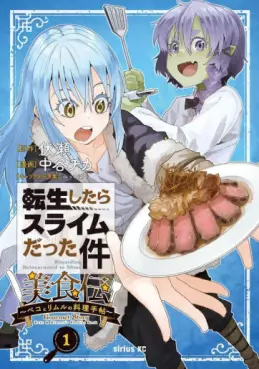 Manga - Manhwa - Tensei Shitara Slime Datta Ken - Bishoku-den - Peko to Rimuru no Ryori Techo vo